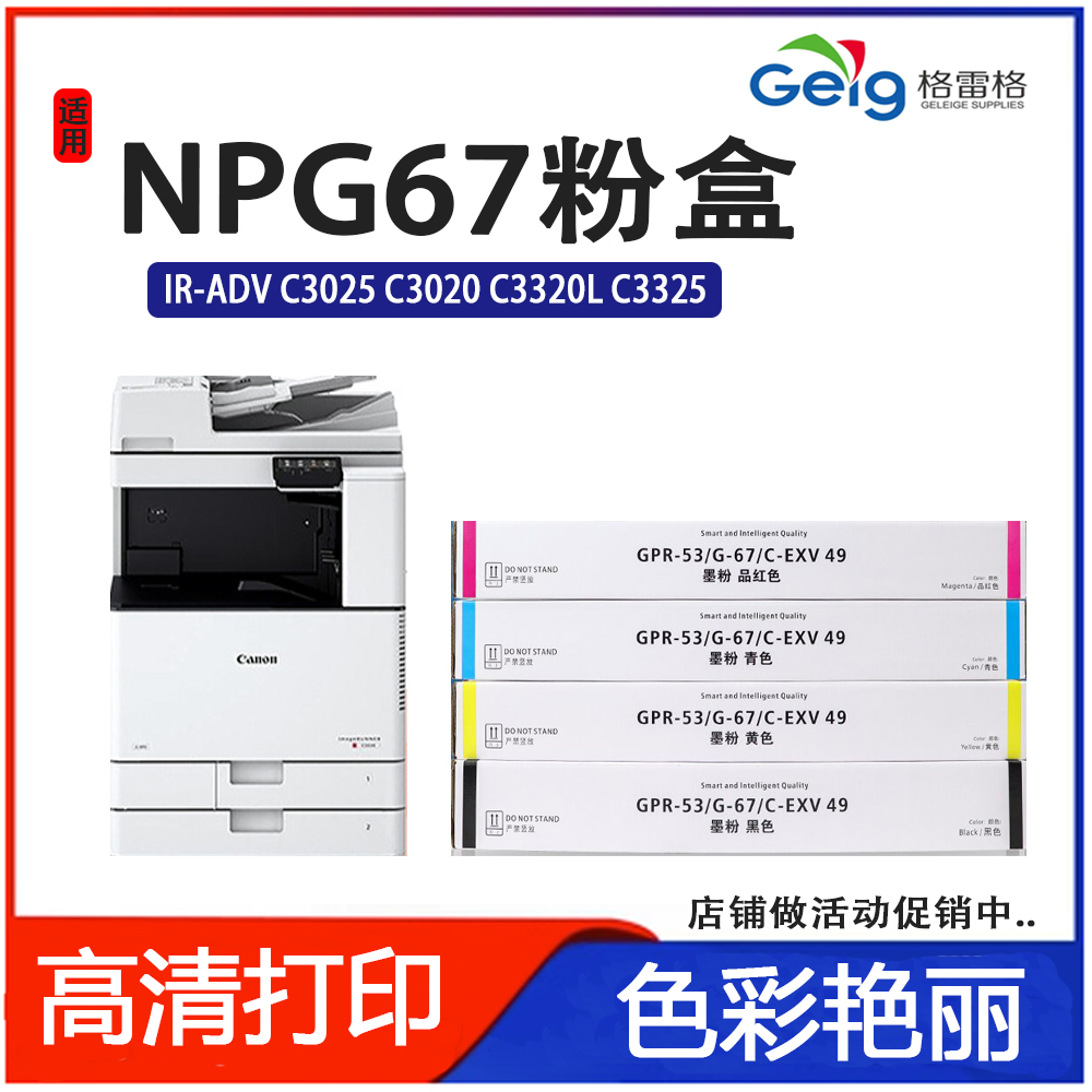 适用佳能NPG67粉盒C3020 C3025 C3120L C3125碳粉C3222L C3226等