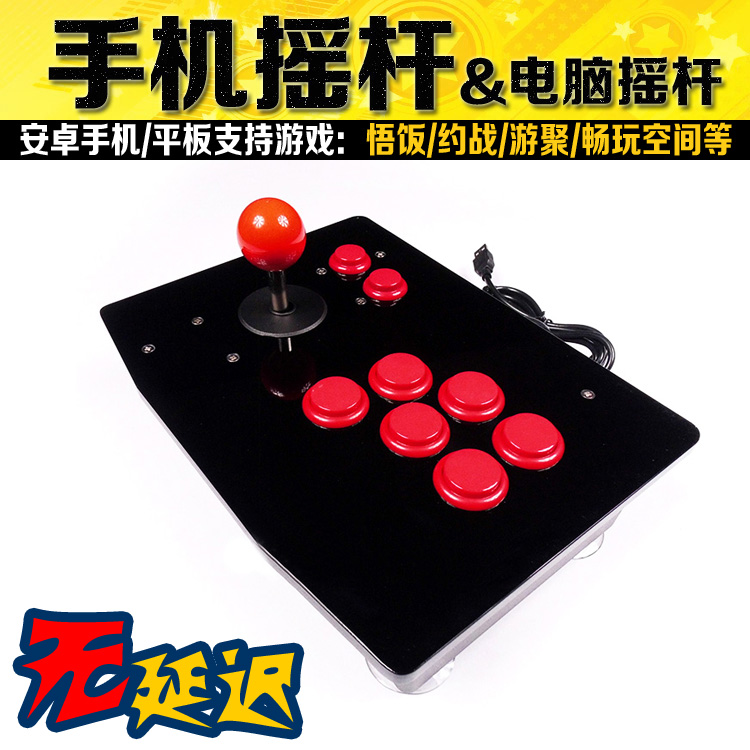 手机摇杆电脑摇三和圆档游戏摇杆街机摇杆格斗游戏操纵杆电竞摇杆