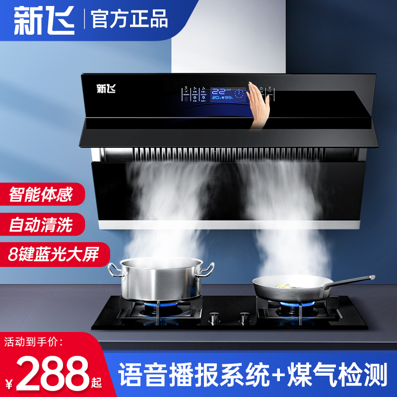 新飞油烟机家用双电机大吸力厨房抽油烟机侧吸式自动清洗吸油烟机