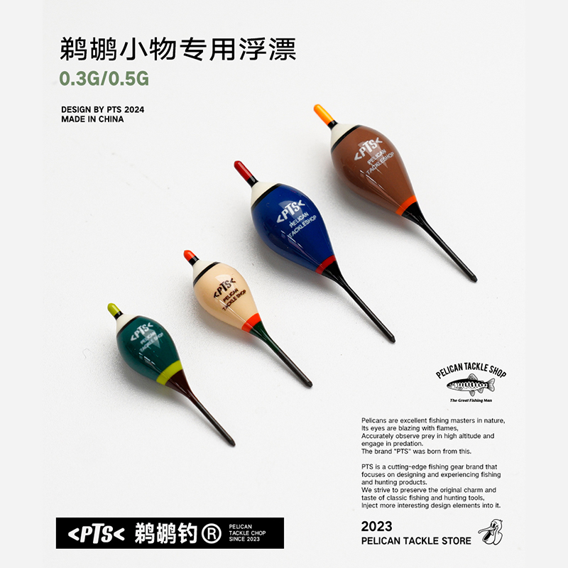 PWS鹈鹕小物钓浮漂超灵敏咬钩巴尔衫木立漂溪流漂鳑鲏马口白条漂