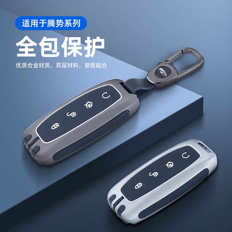 2022款腾势d9钥匙保护套男士dm-i壳ev包改装腾势D9金属汽车钥匙扣