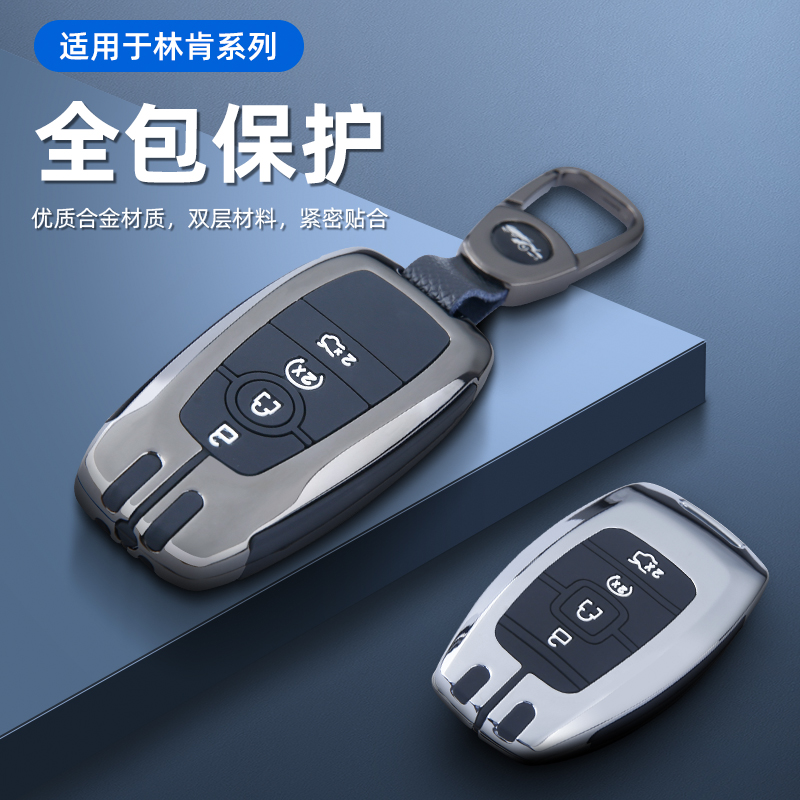 林肯冒险家钥匙套航海飞行家大陆领航员mkc壳mkz/MKX汽车钥匙包扣