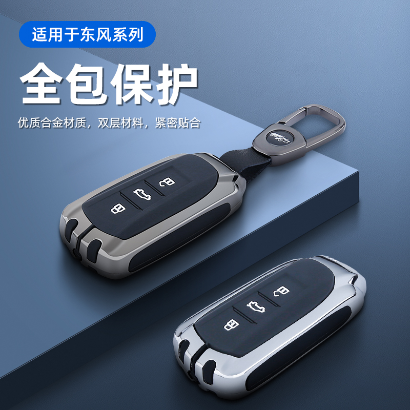 东风风光580红星版钥匙套s560风行T5evo风神皓极奕炫pro景逸壳扣