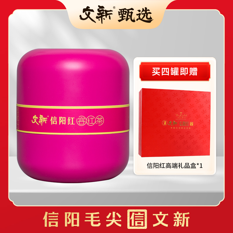 文新信阳红茶茶叶正宗工夫红茶蜜香型高品质60g容红系列