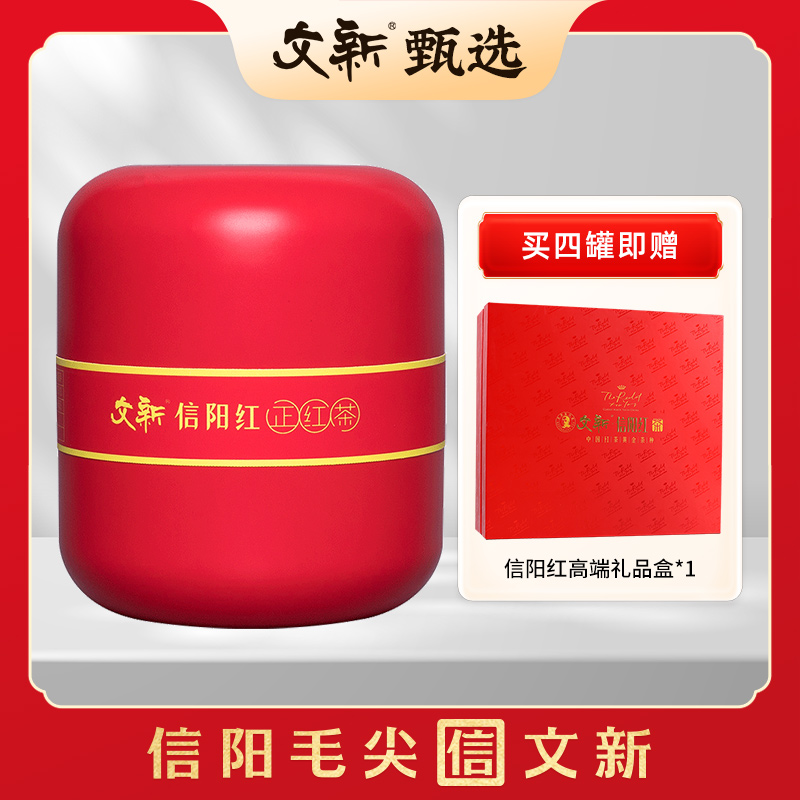 文新信阳红茶茶叶正宗工夫红茶蜜香型高品质60g正红系列