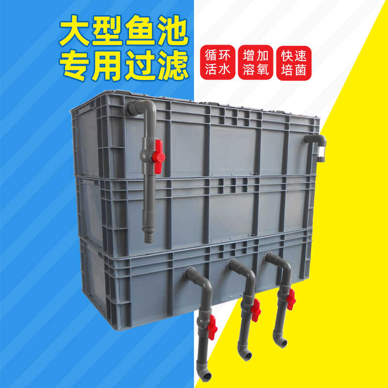 大型鱼池鱼缸过滤周转箱锦鲤水族养殖鱼塘水循环系统周转箱过滤器