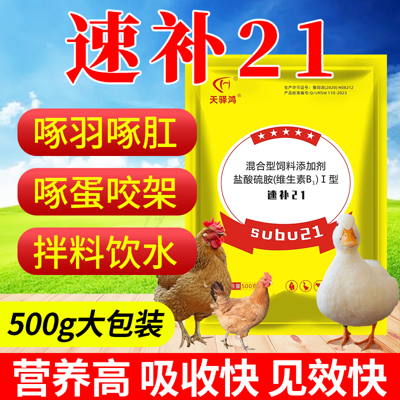 速补畜禽养殖通用水溶速补微量元素畜禽可用防啄羽啄肛用品啄蛋