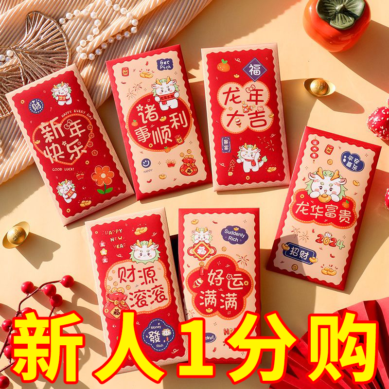 【抖音新人0.01】的红包儿童过年红包儿童红包利是封红包