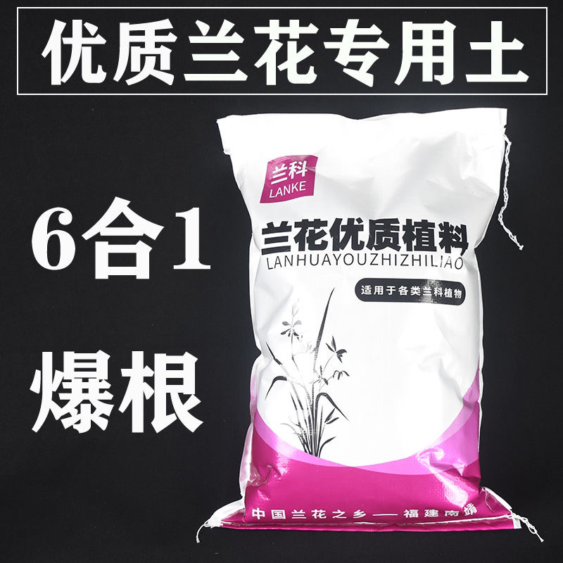 兰花专用土君子兰蝴蝶兰专用营养土兰花植料松树皮石斛兰科种植土