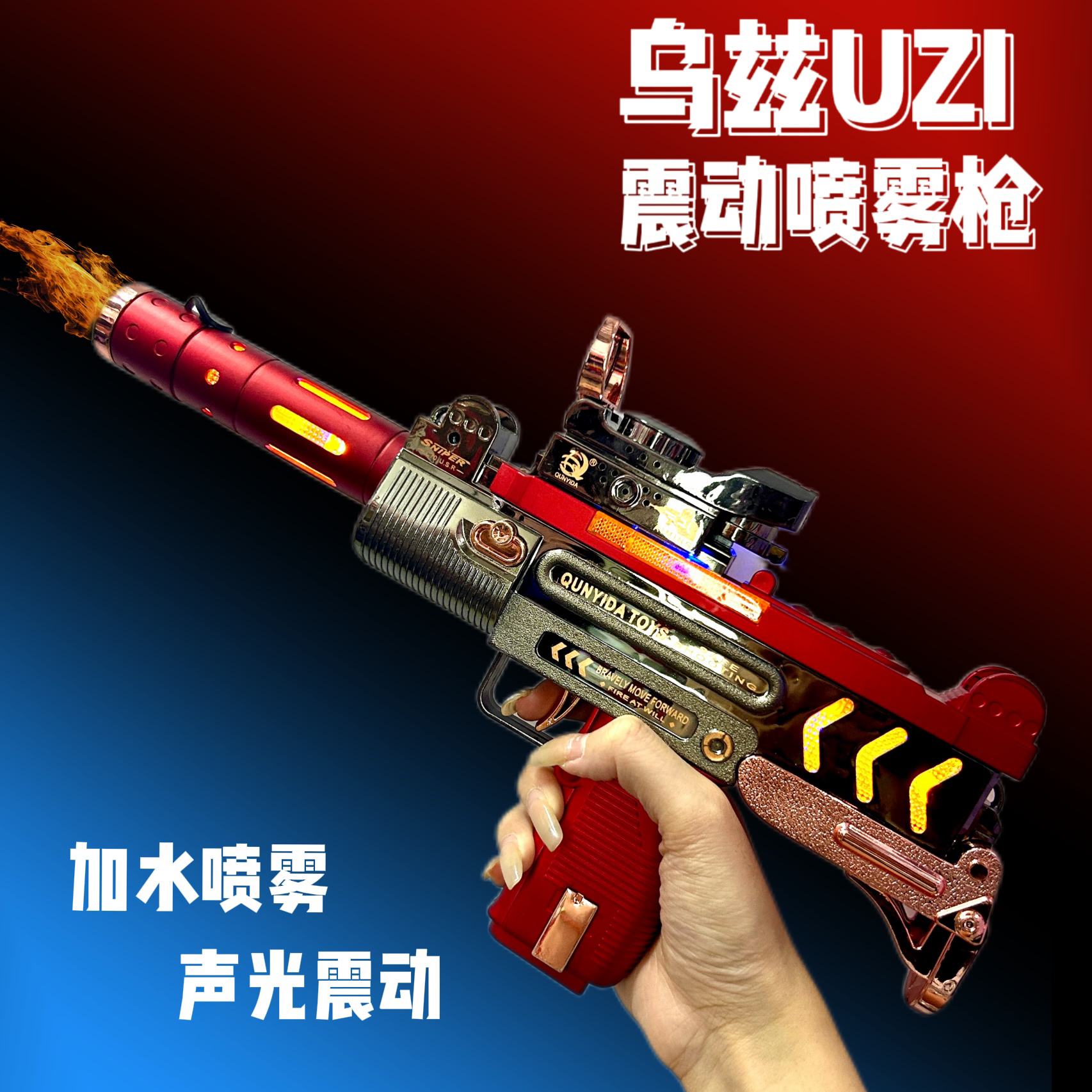 乌兹UZI喷雾电动声光玩具冲锋枪儿童炫酷震动声光男孩礼物3-8岁