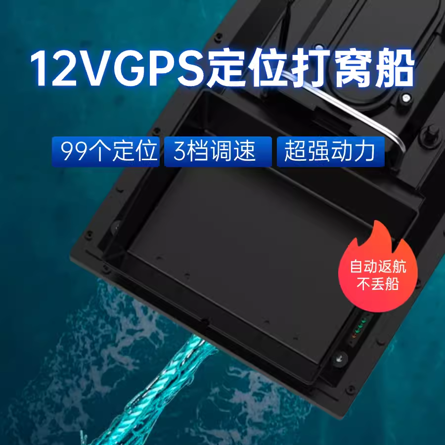 GPS遥控打窝船高速双电机拉网专用船12V大功率自动脱网送钩打窝