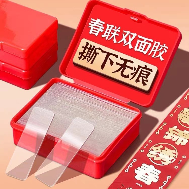 春联无痕双面胶墙面对联专用自粘透明胶贴婚车婚房万能强力纳米胶