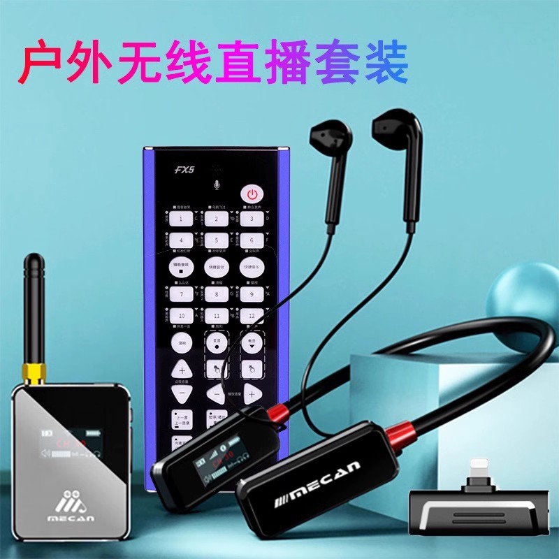 XOX/客所思FX5户外直播米蔚无线声卡美嘉WT06唱歌喊麦聊天K歌话筒