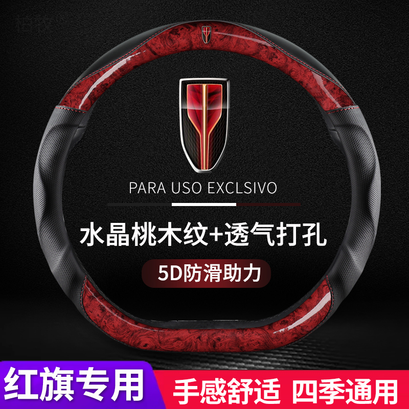 红旗方向盘套h5h7h9hs7l5E-hs3hs9hs5汽车汽车方向盘套2025最新款