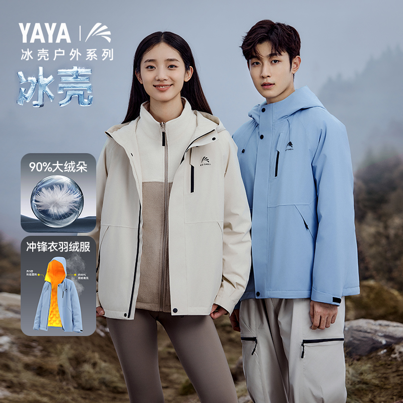 YAYA/鸭鸭【冰壳*户外系列】冲锋衣羽绒服防风保暖情侣休闲运动外套