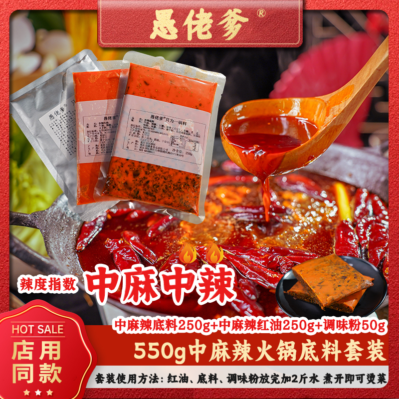 F福袋550克中麻辣半斤装火锅底料香辣底料门店商用品质厂家直售