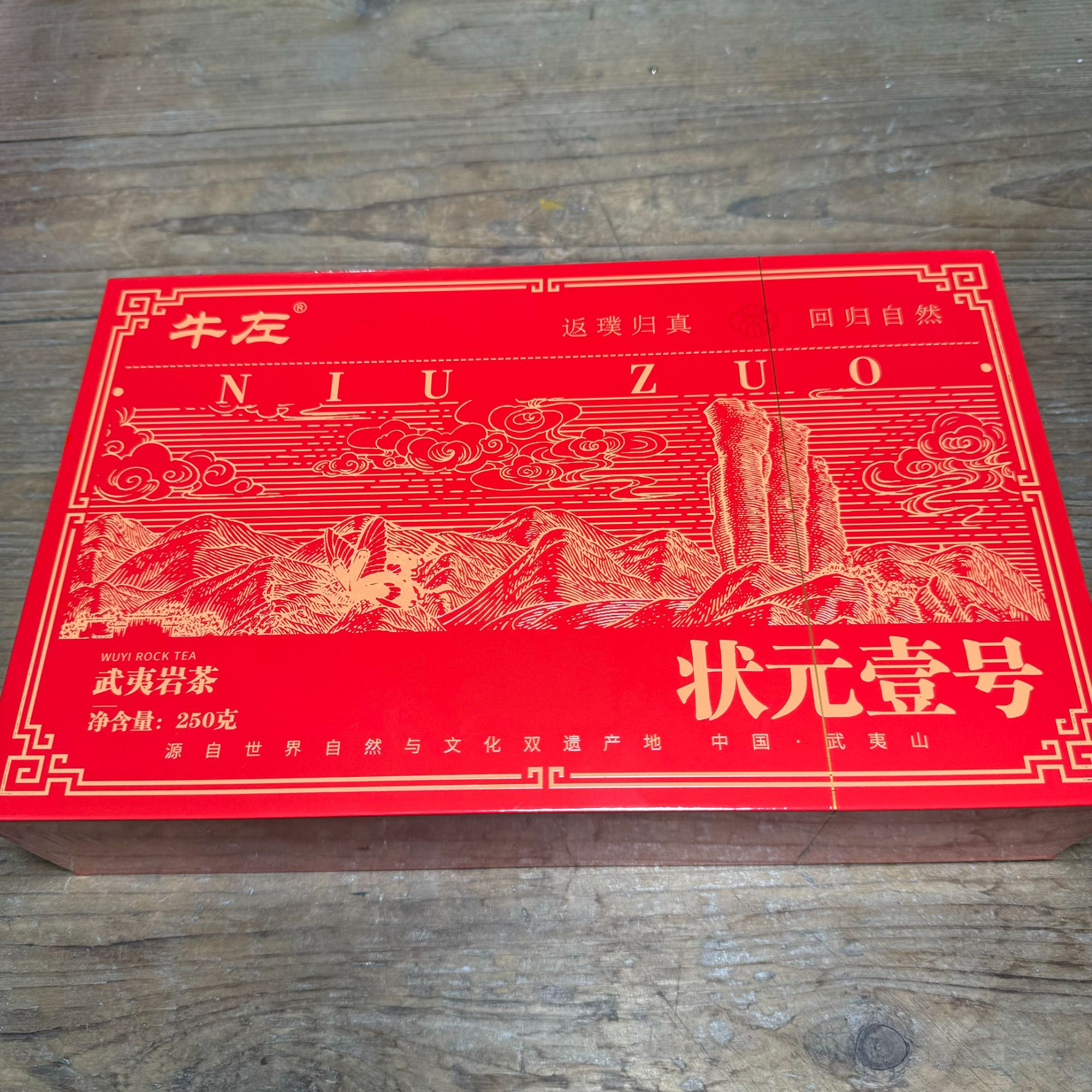 【半斤装】状元壹号 大红袍 8.5g*30泡