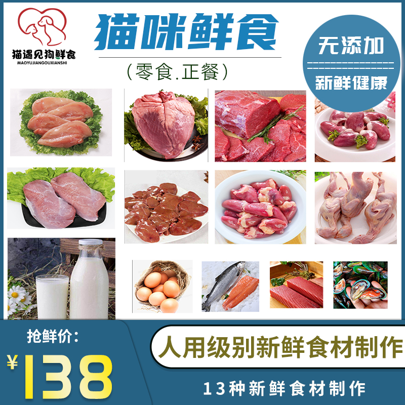 全猫种全阶段猫龄通用型鲜制猫猫正餐鲜食包新鲜营养吸收猫条零食