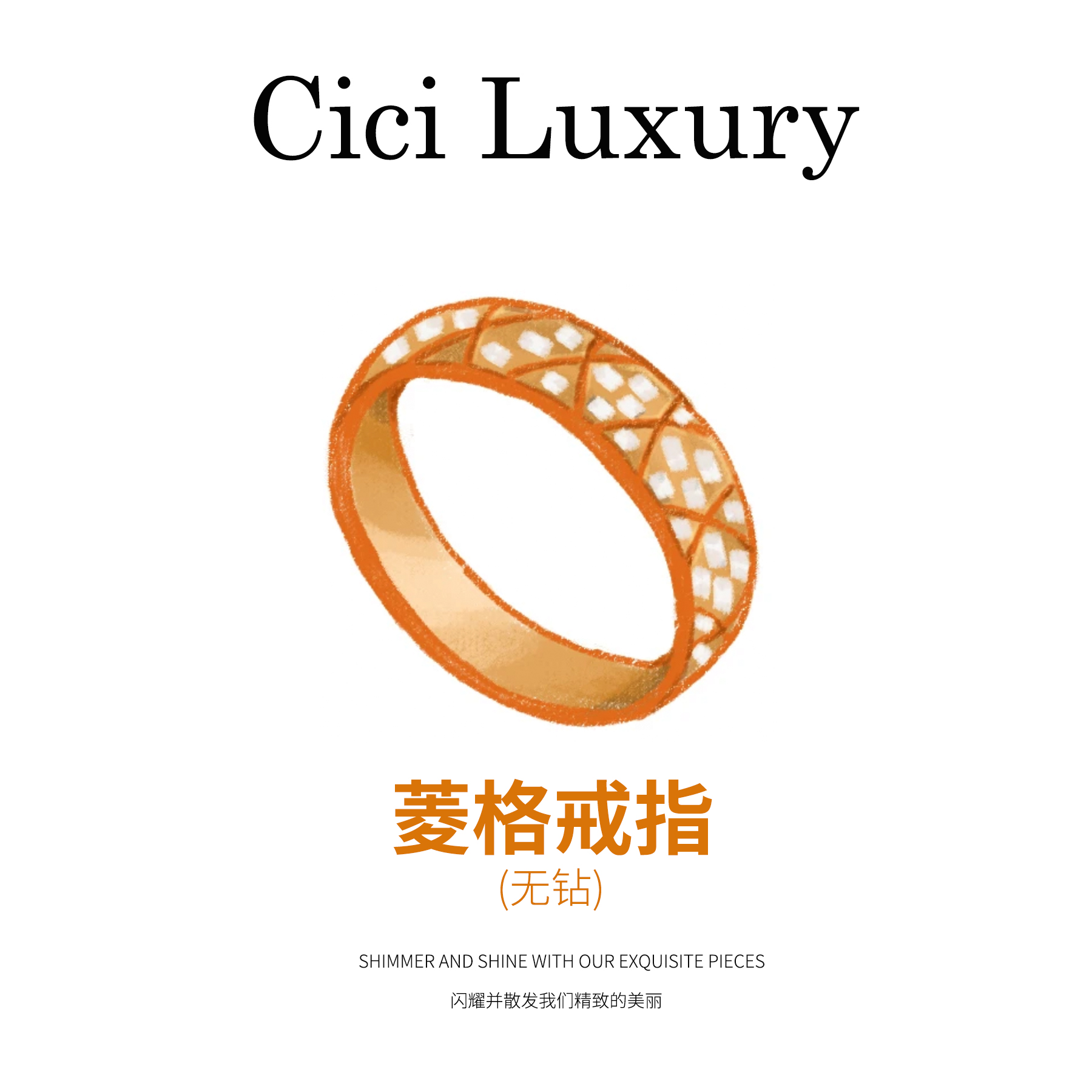 Cici轻奢戒指JZ-8088经典个性简约指环玫瑰窄版