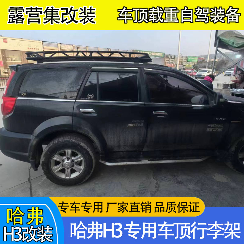 新款哈佛h3车顶行李架爬梯货架旅行架行李框梯子侧账天幕专车专用