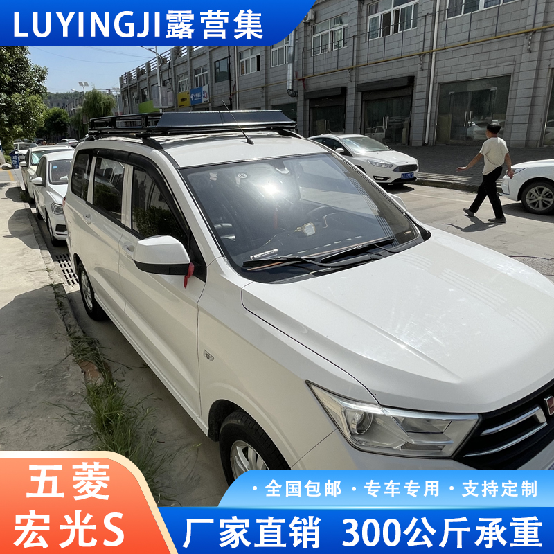 五菱宏光S汽车车顶行李架货架行李框爬梯侧梯侧帐天幕车顶架