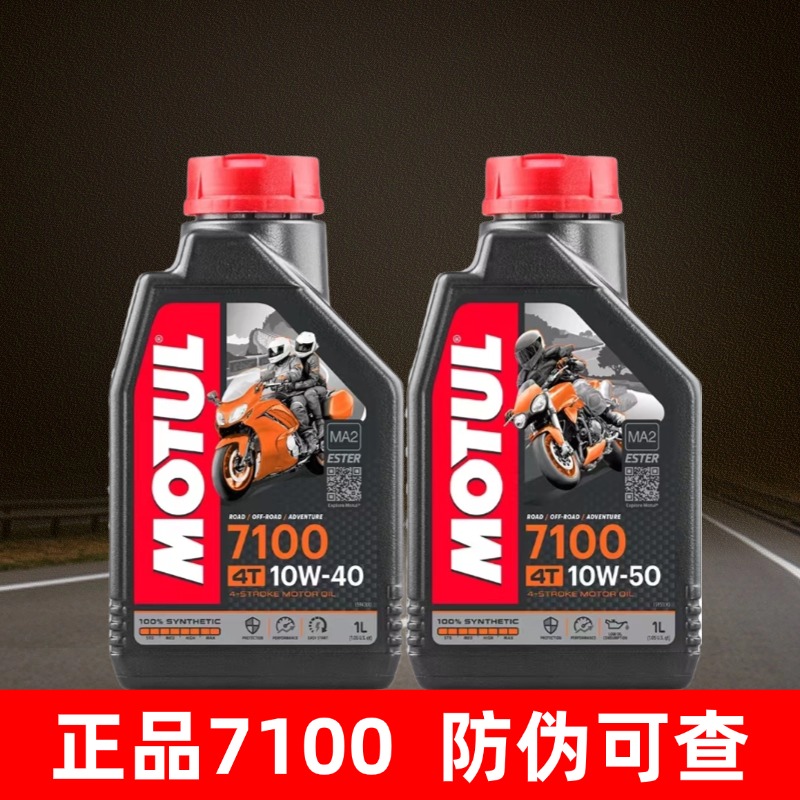 7100全合成摩托车机油【法国原装进口】