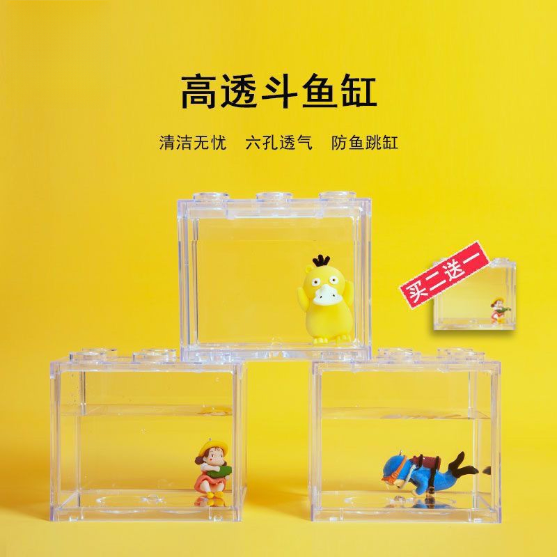 泰国斗鱼缸桌面造景鱼缸排缸透明亚克力积木隔离盒小型观赏鱼专用