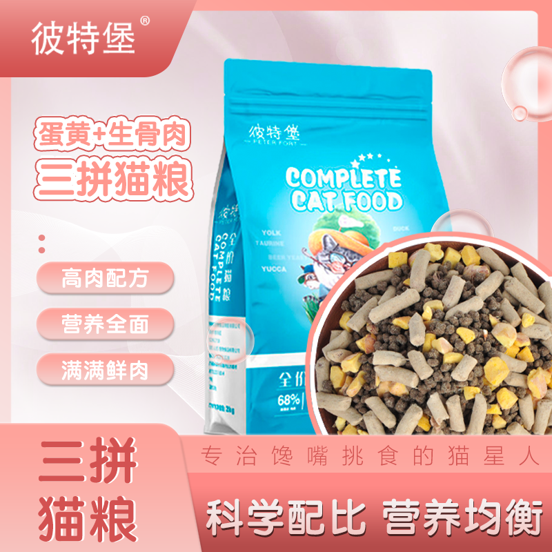 冻干全价猫粮大袋成猫幼猫通用型猫咪猫粮低油盐高蛋白猫主粮批发