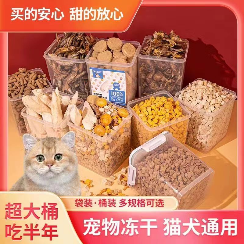 猫咪零食冻干猫零食鸡肉粒宠物鸡胸肉营养增肥发腮狗狗猫粮全家桶