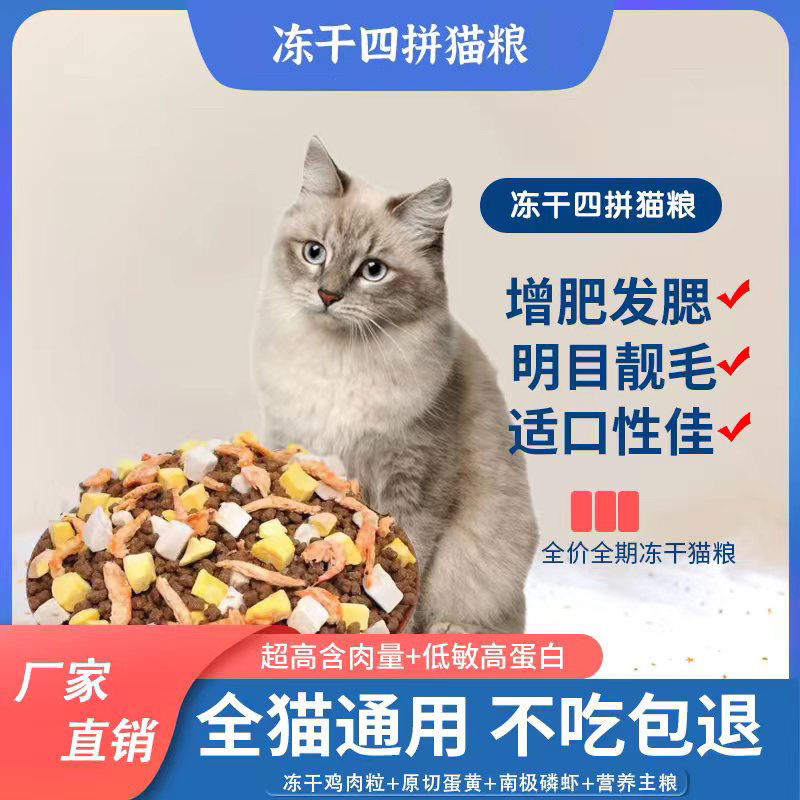 冻干猫粮1斤10斤幼猫成猫流浪猫咪英短小猫奶糕增肥营养发腮批发