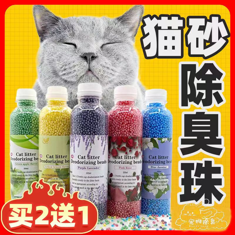 杀菌消除臭味颗粒宠物除臭剂敌特猫砂伴侣珠清新防臭留香专用颗粒