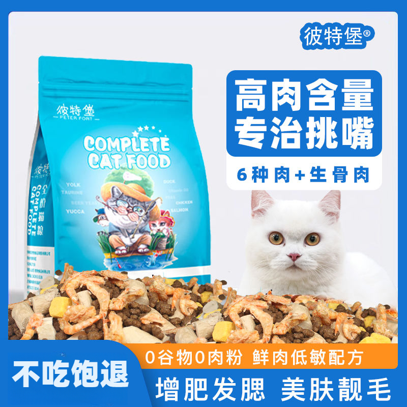 冻干鲜肉猫粮营养低敏增肥发腮幼崽猫咪高蛋白猫粮全阶段批发试吃
