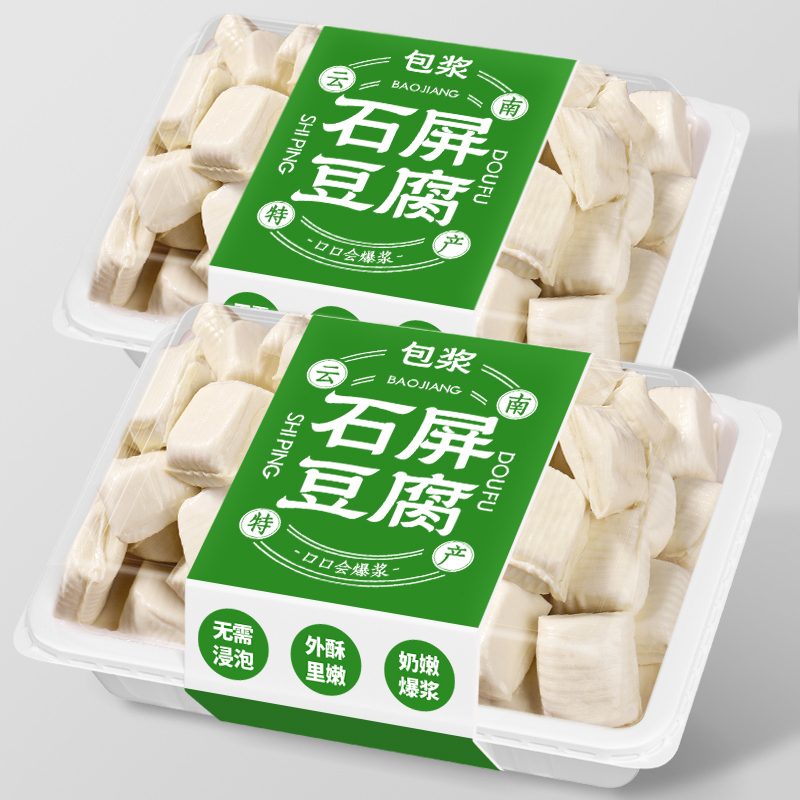 石屏包浆豆腐云南特产建水奶嫩爆浆臭豆腐商用半成品油炸烧烤小吃