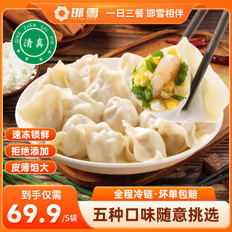 邯雪速食皮薄水饺营养牛羊肉水饺正宗臻享系列清真早餐美味香菇