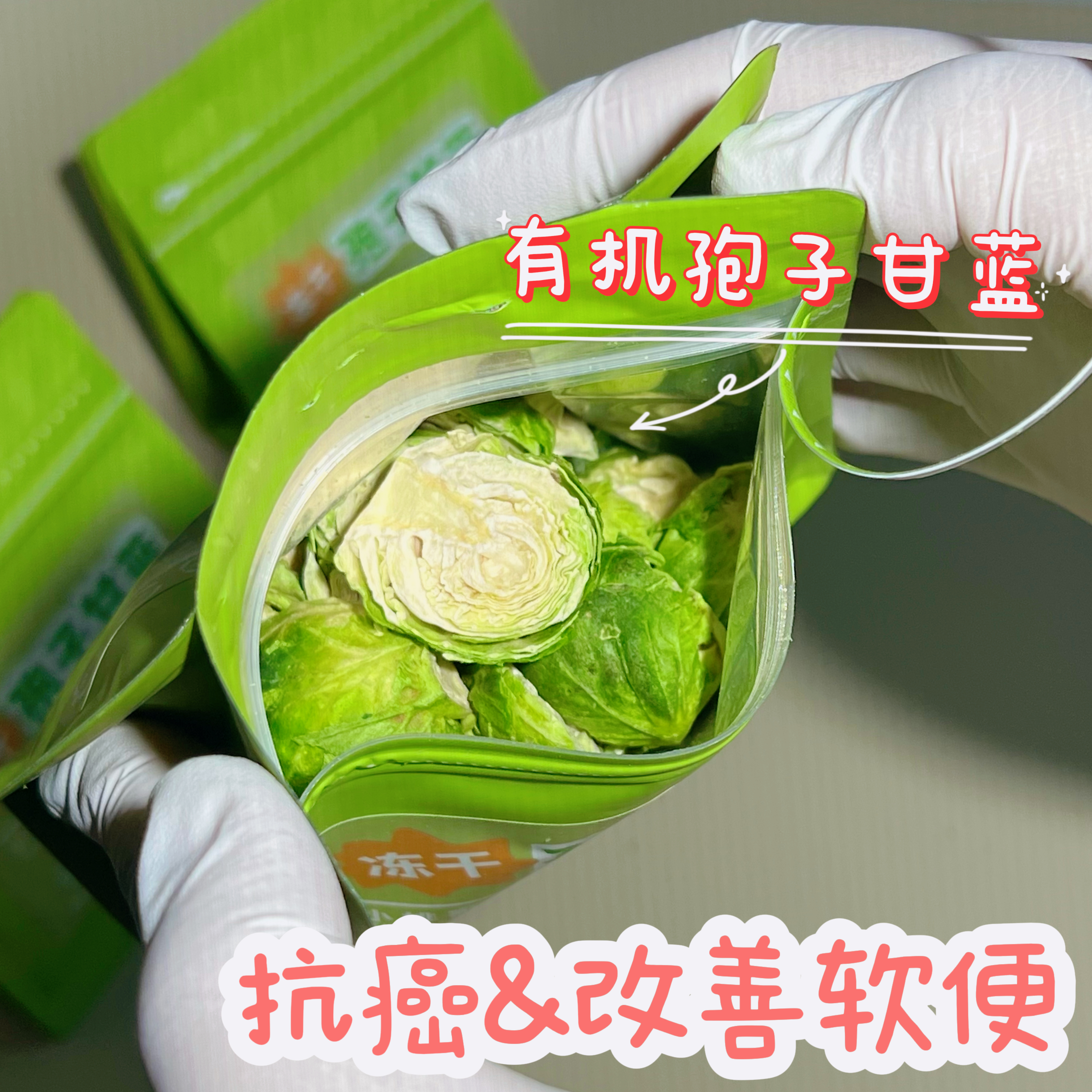 【冻干孢子甘蓝】补充素膳食抗软便纤维狗狗零食小桃家宠物狗狗蔬菜