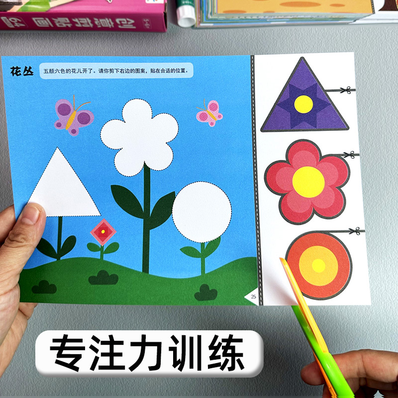 儿童手工剪纸3岁6宝宝创意剪贴画4女孩5专注力训练幼儿园益智玩具