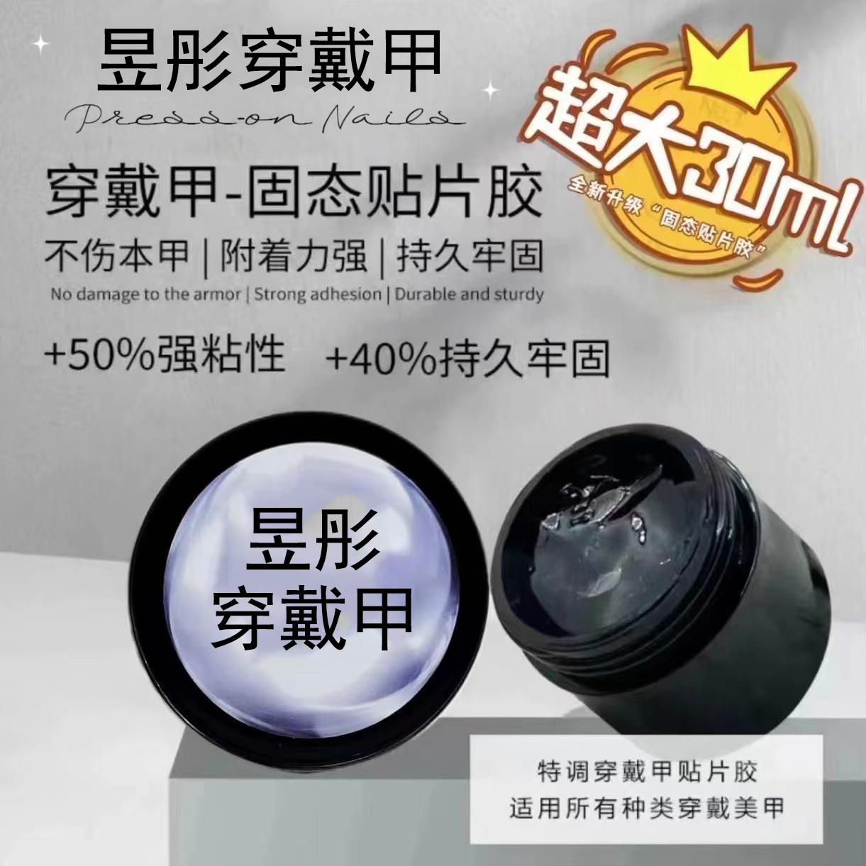 穿戴甲贴片大容量罐装牢固服帖持久不伤甲温和固态穿戴甲专用胶