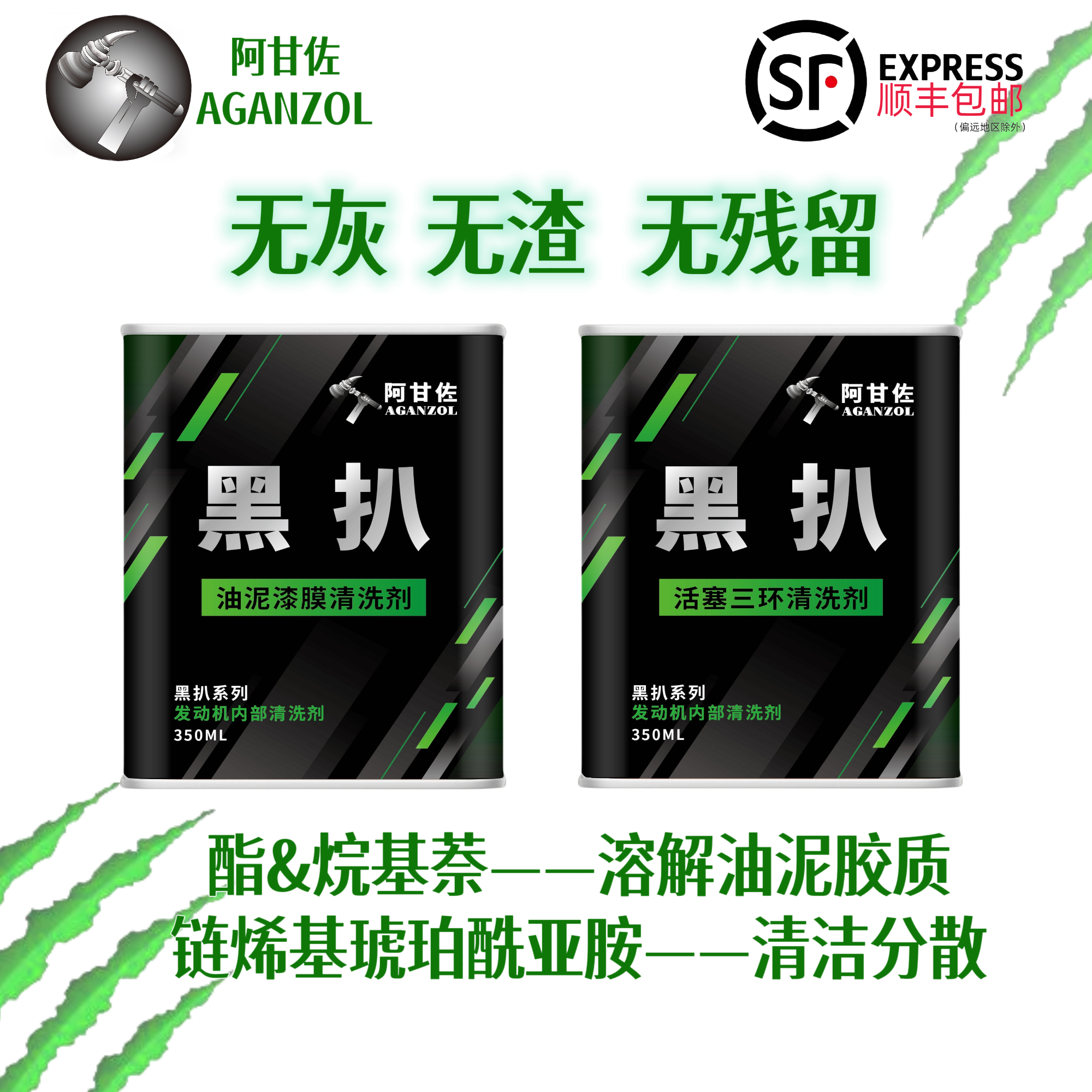 阿甘佐黑扒发动机油泥清洗剂活塞环清洗剂