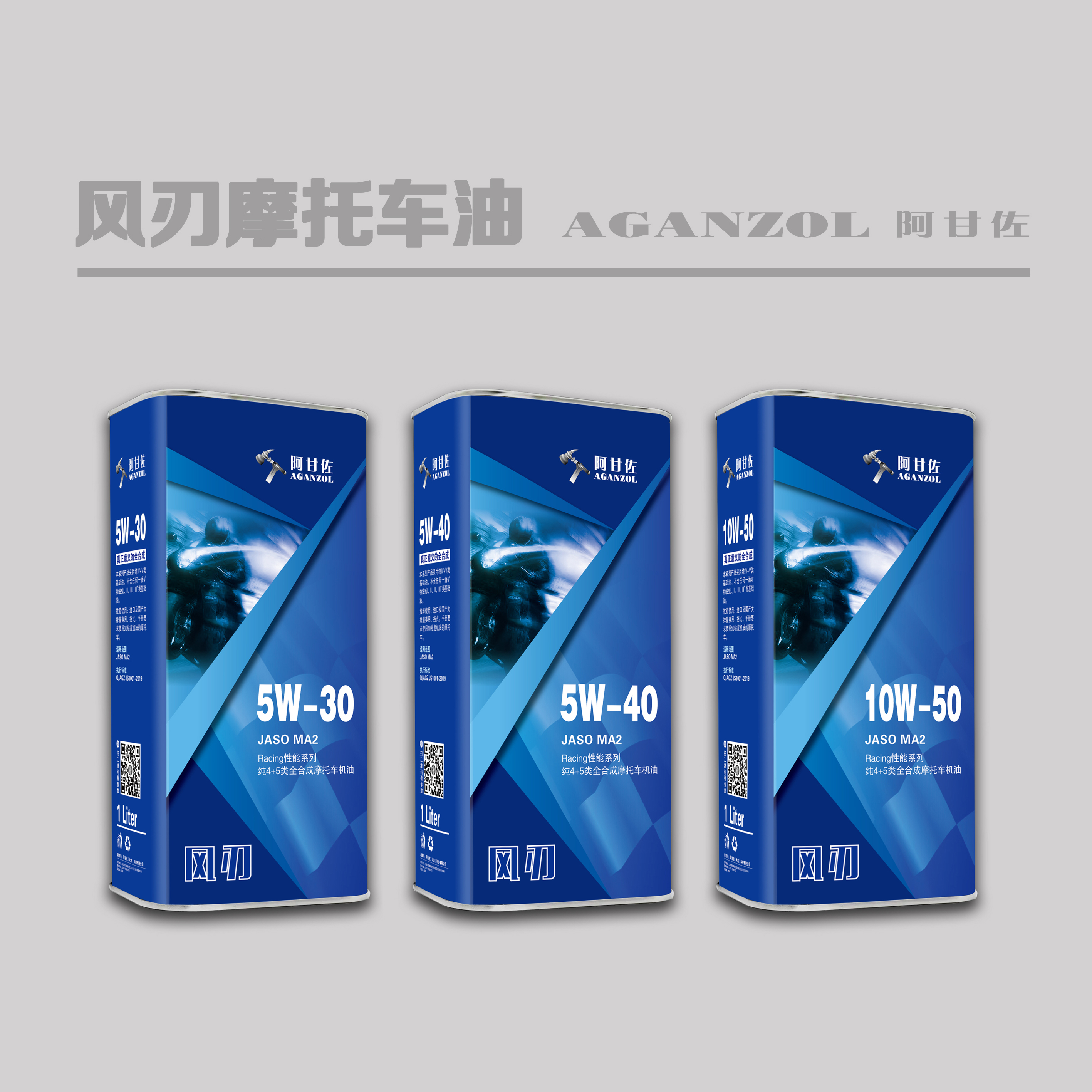 阿甘佐风刃纯4+5赛用摩油发动机油