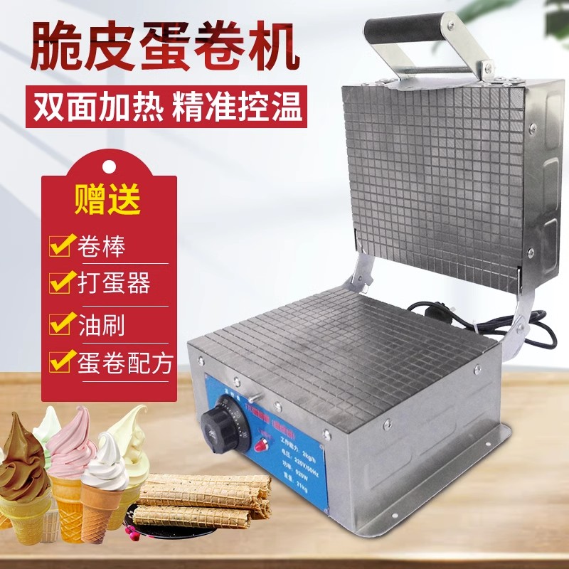 蛋卷机商用电热脆皮机小型鸡蛋卷机器雪糕皮甜筒机虾片果蔬片机器