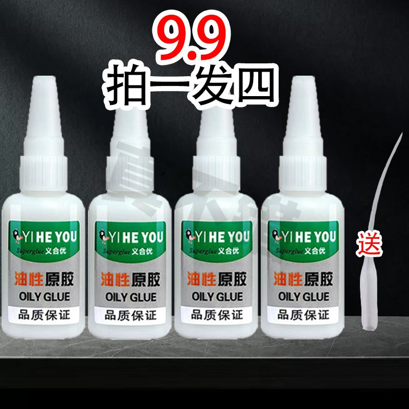 【9.9发④瓶】油性原胶胶水强力胶粘速干胶玉皮革补胎胶木头橡胶木