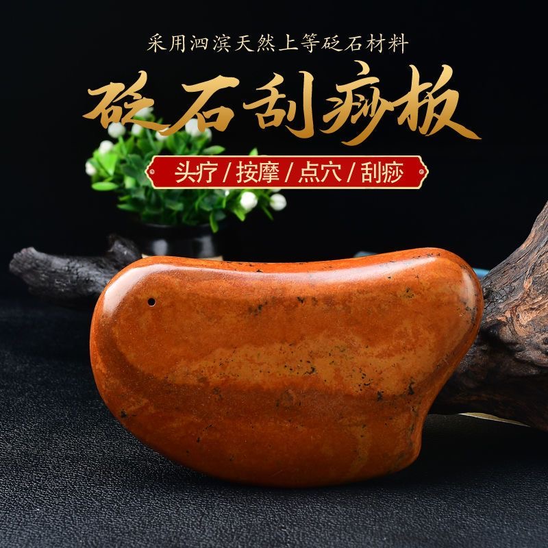 泗滨砭石 砭石加厚刮痧板面部美容经络按摩多功能