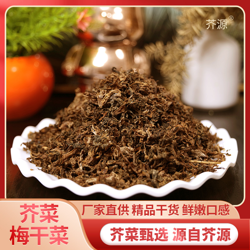 湖南地方特产干酸菜手工盐菜梅干菜农家干货自制梅菜扣肉腌制正宗