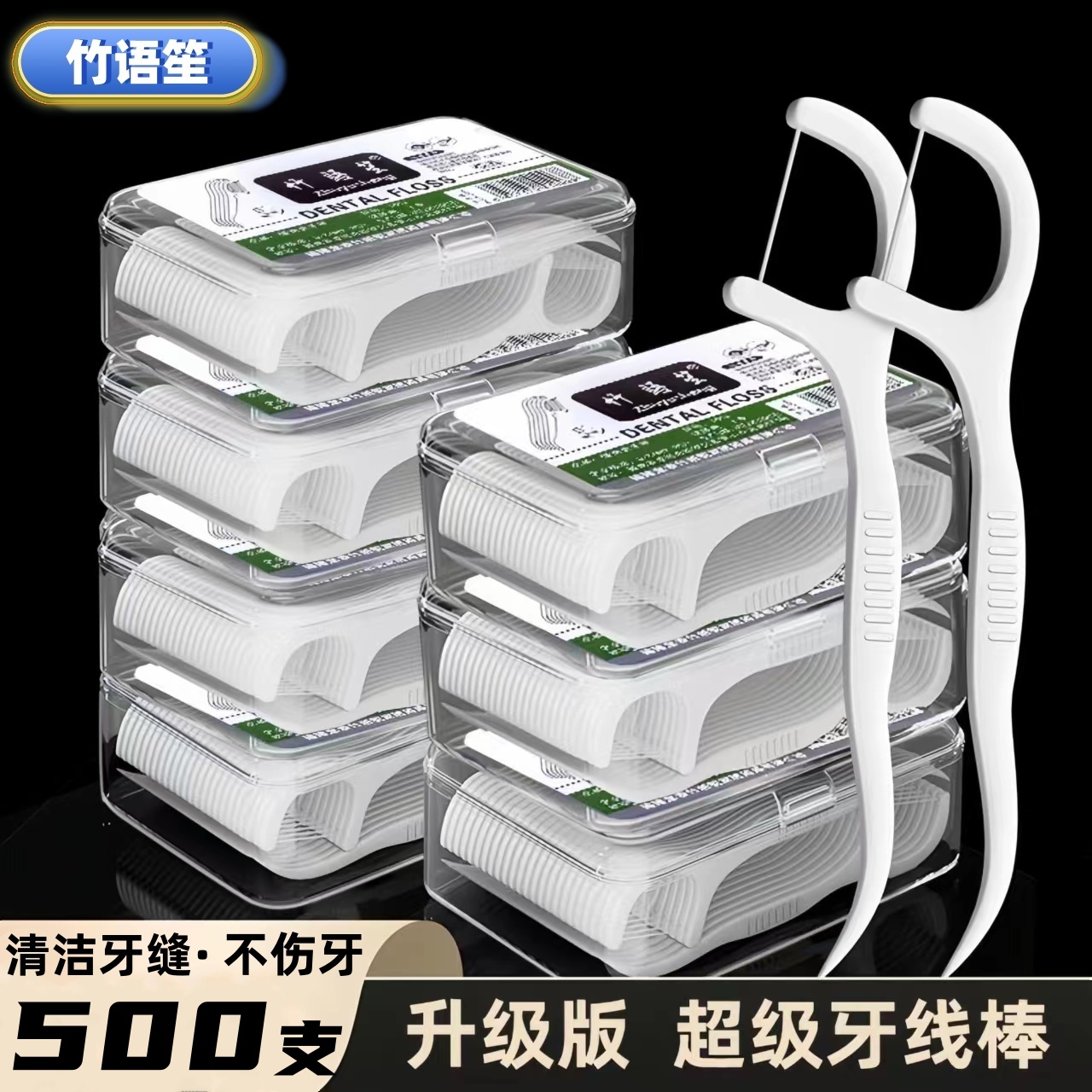 高档一次性牙线高弹力牙线