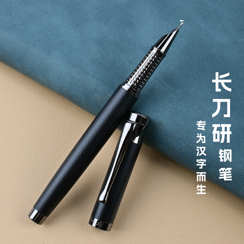 永生钢笔长刀研书法练字专用笔美工笔书写顺畅商务办公定制礼品笔