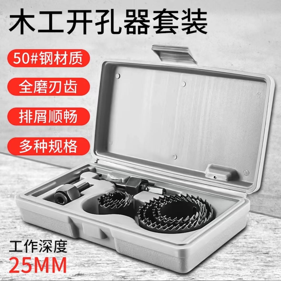 【木工开孔器】福利款盒装五金工具专业工业级别大全品家用备用
