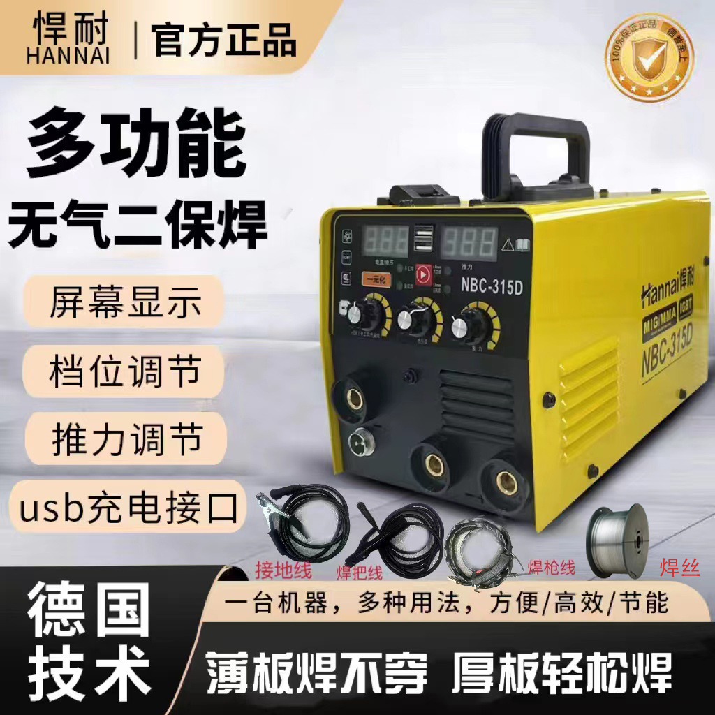 悍耐黄色无气二保焊315电焊机（带焊丝）工业款带焊枪线焊把线 (锅)