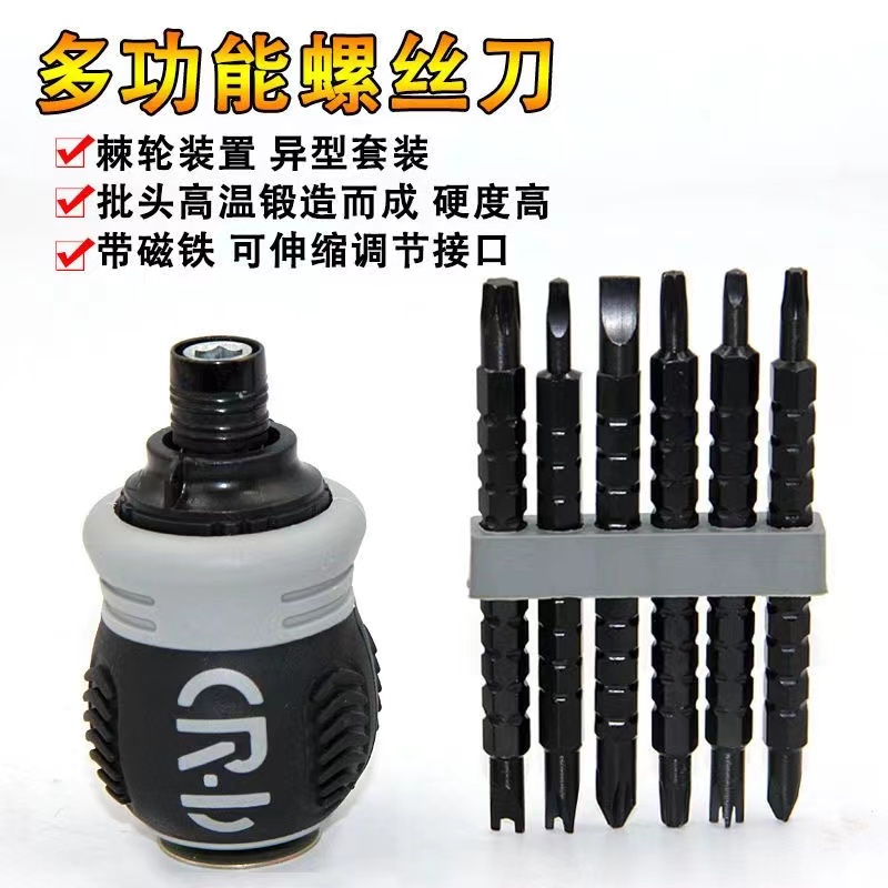 【小胖子棘轮螺丝刀】13合1多功能调节伸缩家用款手持便携不带盒子