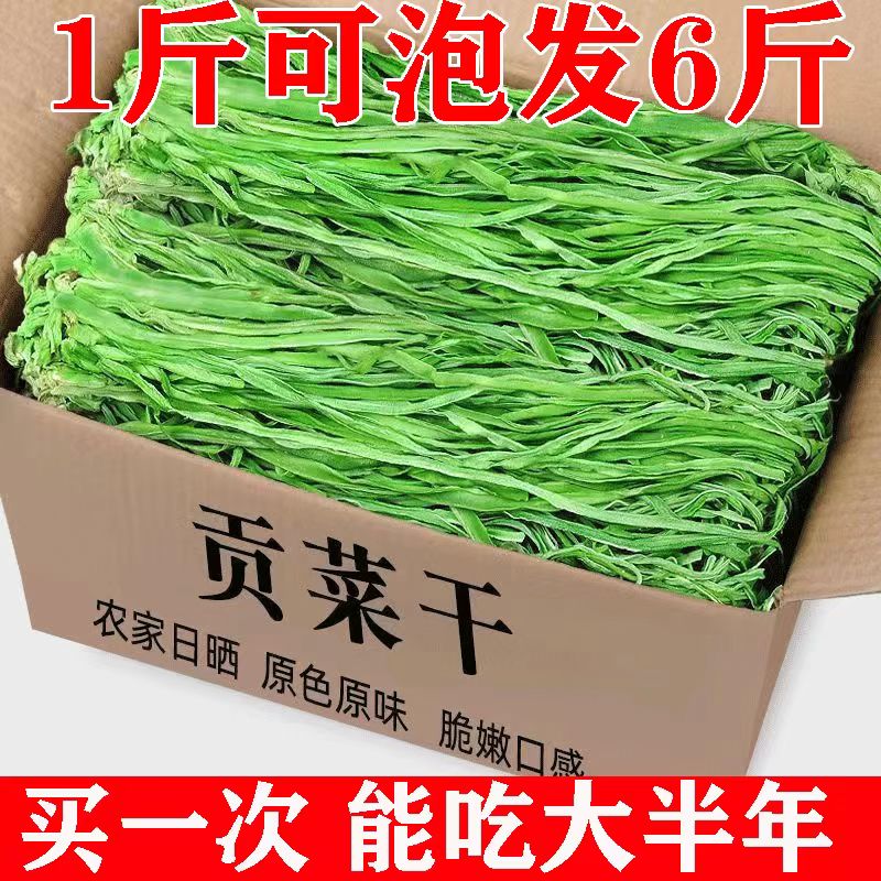 【贡菜干批发】脱水蔬菜干贡菜贡菜苔干火锅食材特产下饭菜5斤十斤