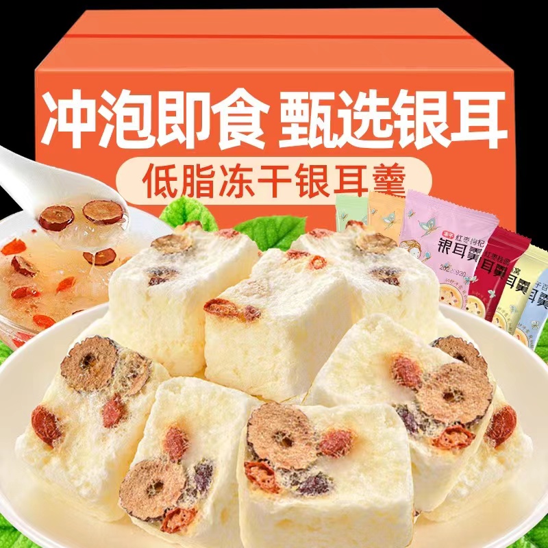冻干银耳羹免煮冲泡即食燕窝红枣玫瑰白桃速食早餐白木耳银耳汤